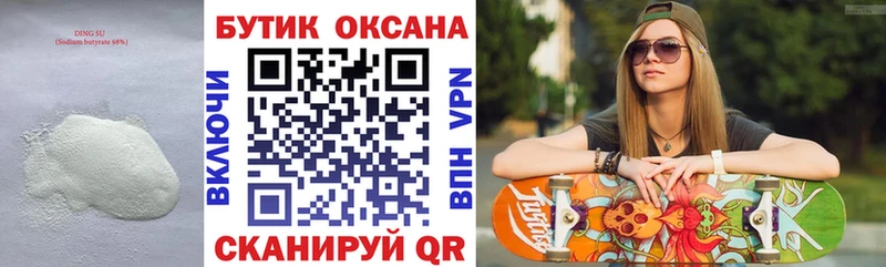 Бутират оксана  цена наркотик  Красный Холм 